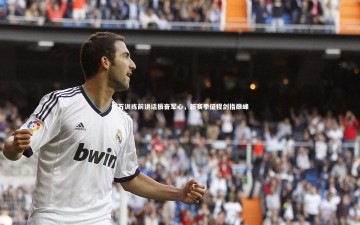 fb体育_伊万训练前讲话振奋军心，新赛季征程剑指巅峰