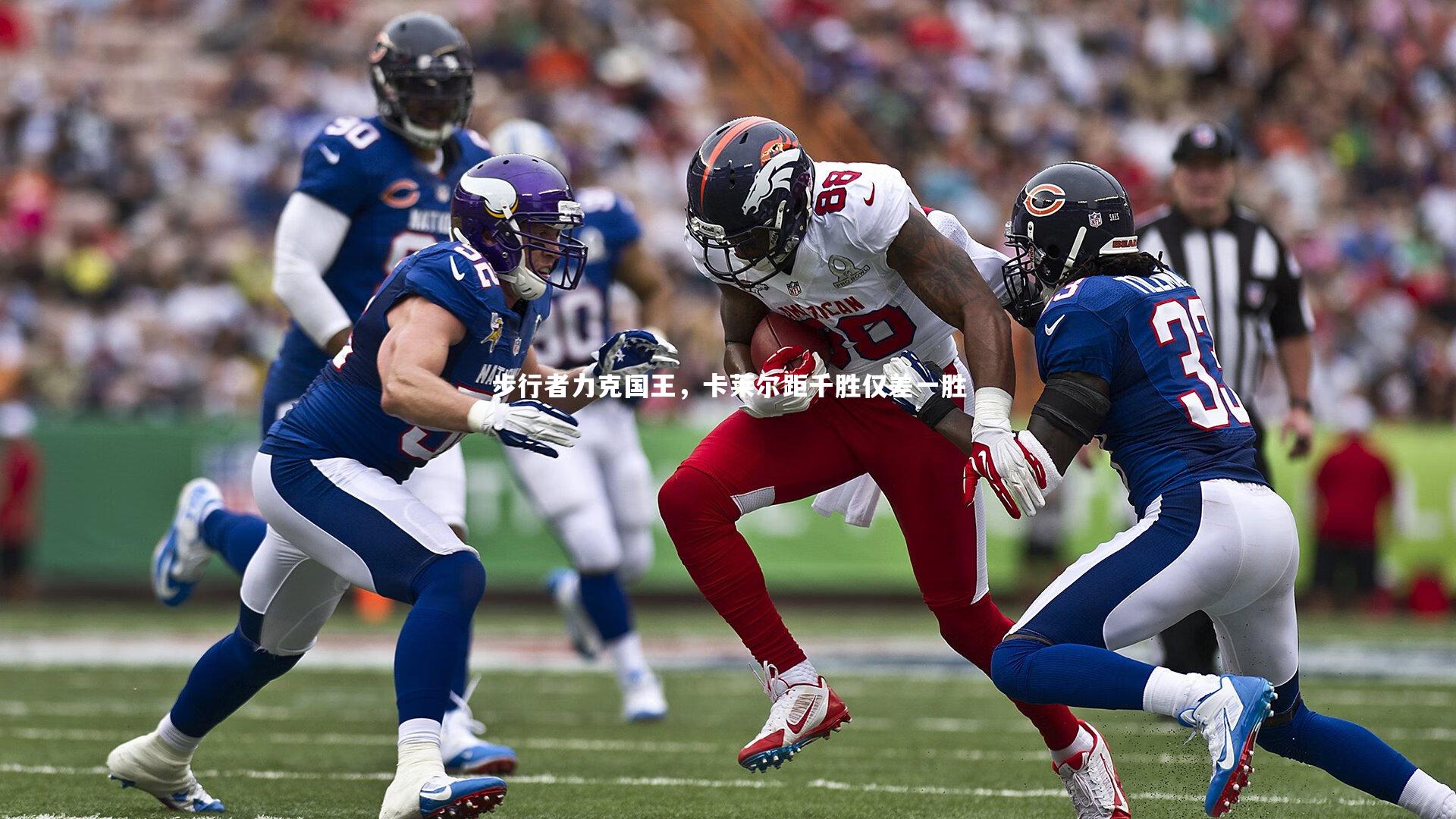 步行者力克国王,卡莱尔距千胜仅差一胜