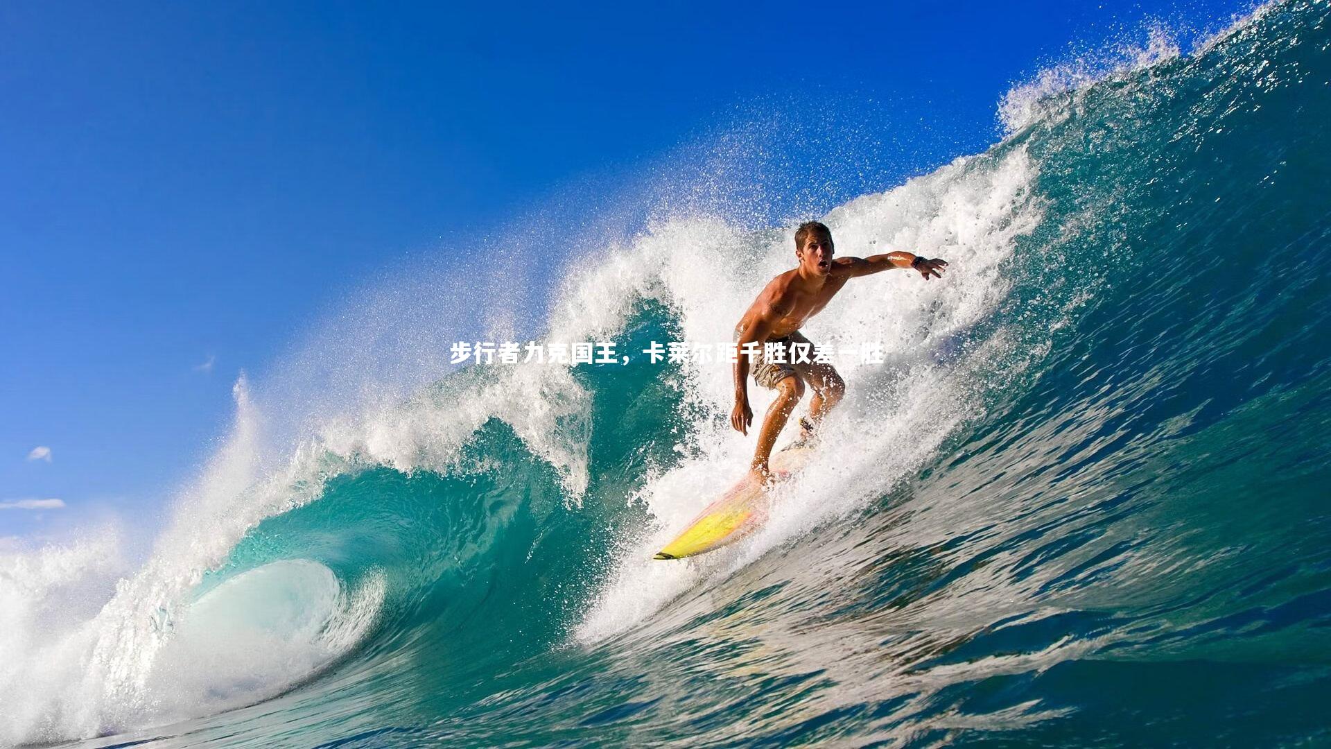 步行者力克国王,卡莱尔距千胜仅差一胜