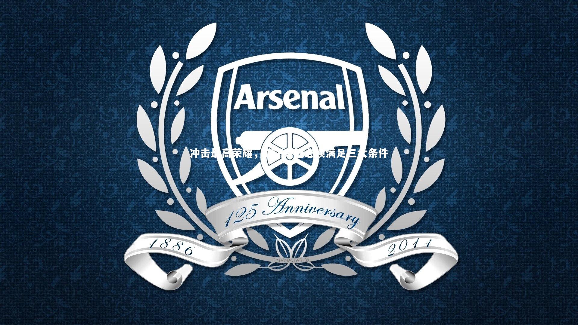 冲击最高荣耀，TGF夺冠必须满足三大条件